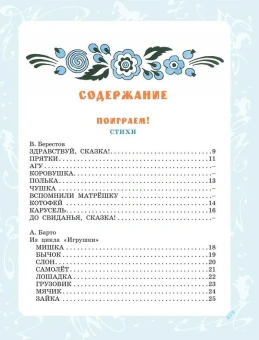 Барто А.Л., Берестов В. Д., Перро Ш., Андерсен Х.К. и др. : Большая книга стихов, сказок и рассказов