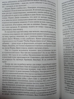 Джойс Оутс: Блондинка