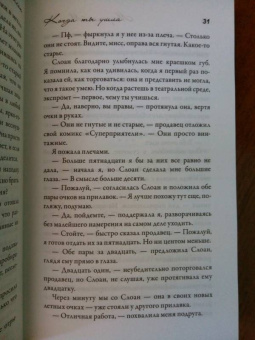 Морган Мэтсон: Когда ты ушла