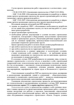 Александр Кирнев: Организация и технология процессов при строительстве и реконструкции строительных объектов