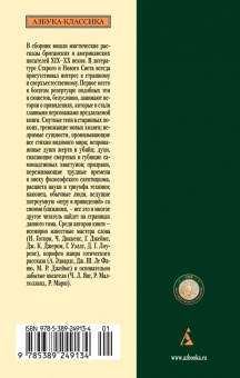 Шеридан, Диккенс, Гаскелл: Мистические истории. Истории, рассказанные после ужина