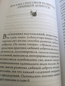 Бханте Гунаратана: Любящая доброта простыми словами. Практика метты