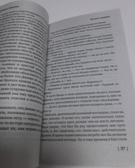 Саймон Бекетт: Химия смерти