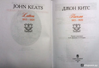 Джон Китс: Письма 1815-1820