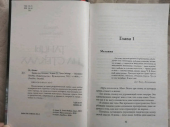 Алекс, Мейер: Танцы на стеклах. Острые грани