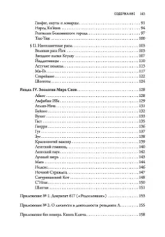 Досье «Провиденс». К вопросу о генезисе лавкрафтианских химер