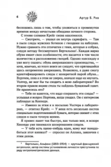 Артур Рив: Золото богов