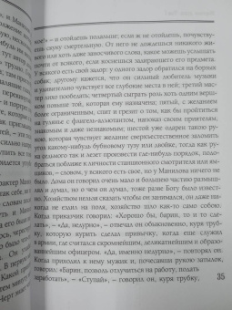 Николай Гоголь: Мертвые души