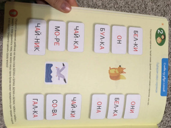 Ирина Мальцева: Слоги и слова. Чтение. Тетрадь-тренажер. ФГОС ДО