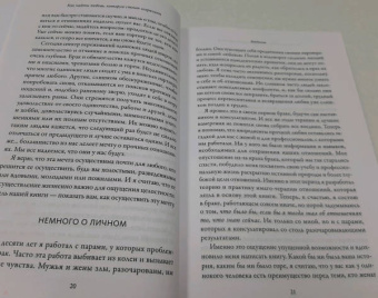 Хендрикс, Хант: Как найти любовь, которую стоит сохранить. Подготовьте себя к осознанным отношениям