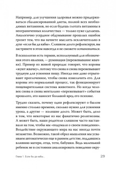 Девульф, Фримен: Ошибки мышления, или Как жить без сожалений