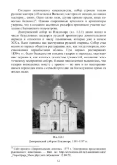 Байгузина, Денисов, Букина: История культуры России в памятниках, текстах, метафорах. Учебное пособие