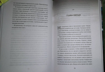 Мелинда Солсбери: Что скрывает прилив