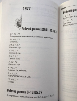 Стругацкий, Стругацкий: Улитка на склоне столетия