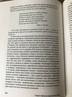 Зотов, Харман: Средневековая магия. Визуальная история ведьм и колдунов