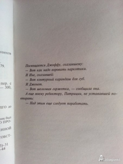 Чак Паланик: Невидимки