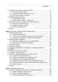 Файн, Моисеев: Angular и TypeScript. Сайтостроение для профессионалов