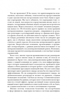 Могайар, Бутерин: Блокчейн для бизнеса (с автографом)