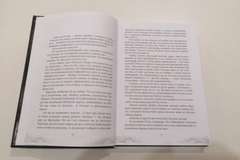 Александра Черчень: Король Неблагого Двора. Шипы и корона