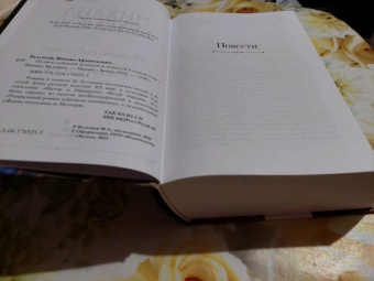 Михаил Булгаков: Полное собрание романов и повестей в одном томе