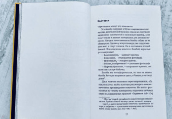 Дэвид Хэй: Фонтан