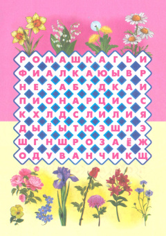 Эрудит. Филворды. Родная природа для 7-8 лет