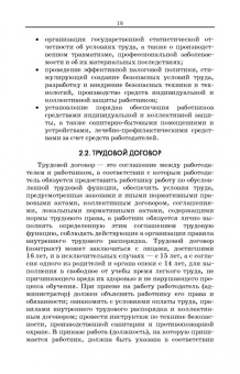 Бурашников, Максимов: Безопасность жизнедеятельности. Охрана труда на предприятиях пищевых производств. Учебник. СПО