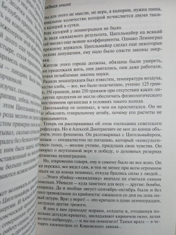 Адамович, Гранин: Блокадная книга