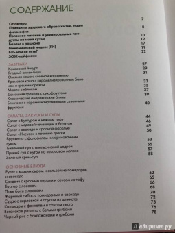Александра Новикова: How to Green. Полезные рецепты от Саши Новиковой