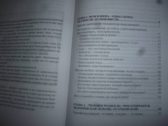 Михаил Литвак: Большая книга по семейной психологии
