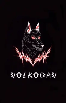 Блокнот VOLKODAV
