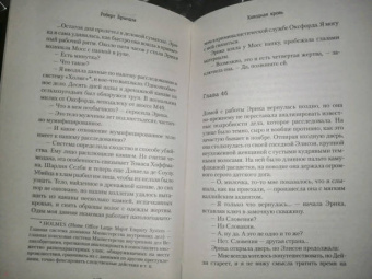 Роберт Брындза: Холодная кровь