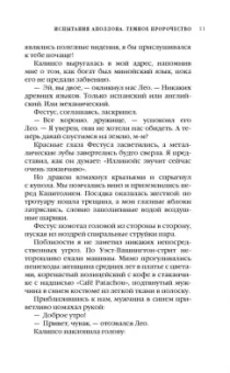 Рик Риордан: Испытания Аполлона. Тёмное пророчество