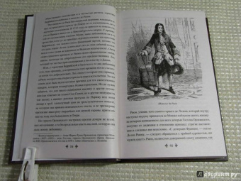 Александр Дюма: Дочь регента