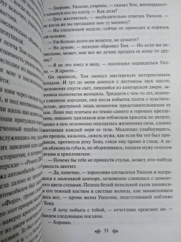 Фрэнсис Фицджеральд: Великий Гэтсби