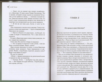 Д. Пулли: Похороненный дневник