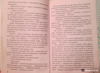 Татьяна Полякова: Один неверный шаг