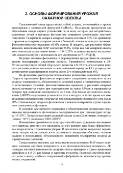 Гуреев, Башкатов: Свекловодство. Учебное пособие для СПО