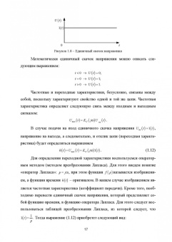 Прохоров, Шиндор: Аналоговая электроника в приборостроении. Руководство по решению задач. Учебное пособие. СПО