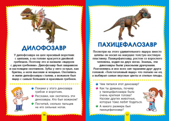 Динозавры. Книга в картинках для самых маленьких