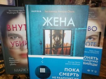 Омер, Метос: Второе дно (комплект из 3-х книг)