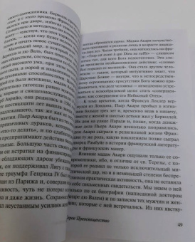 Олдос Хаксли: Серое Преосвященство