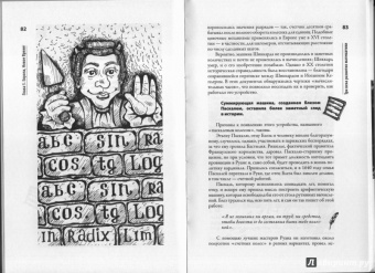Михаил Ахманов: Просто Арифметика