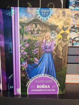 Маргарита Блинова: Война за ведьмино наследство