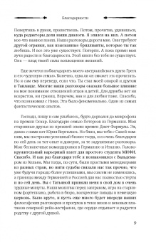 Евгений Гуреев: Ошибиться невозможно