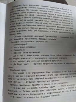 Евгения Бахурова: Вот я вам устр-р-рою!