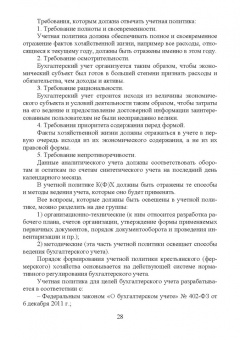 Костюкова, Лещева, Кулиш: Бухгалтерский учет и анализ в крестьянских (фермерских) хозяйствах. Учебное пособие для вузов