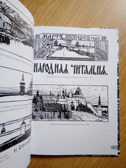 Иван Билибин. Шедевры модерна