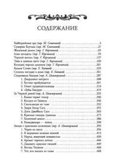 Роберт Говард: Конан-варвар. Алая цитадель