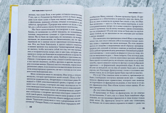 Вьет Нгуен: Преданный